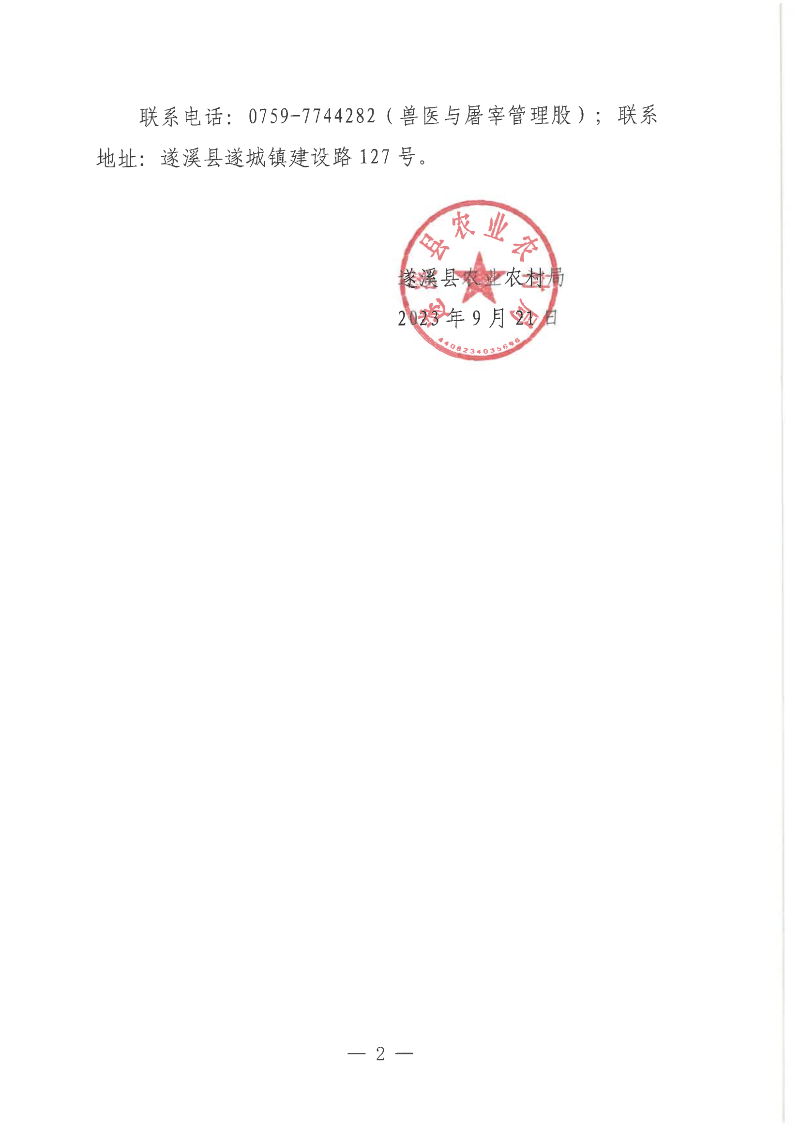 遂溪县2022年动物疫病强制免疫直补（广东湛江正大猪业有限公司）猪O型口蹄疫疫苗补助的公示_01.png