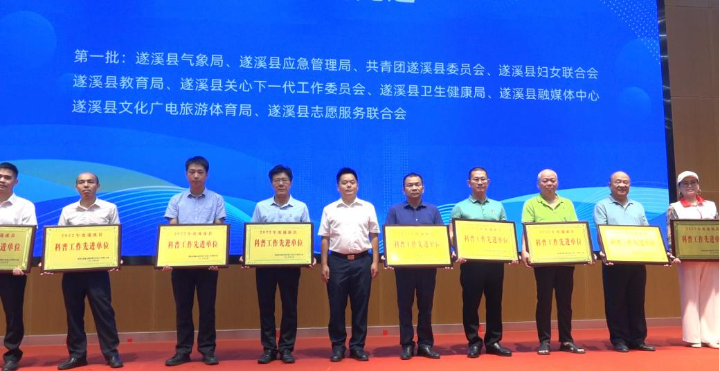 遂溪县应急管理局被评为广东全国科普日优秀活动组织单位4.png