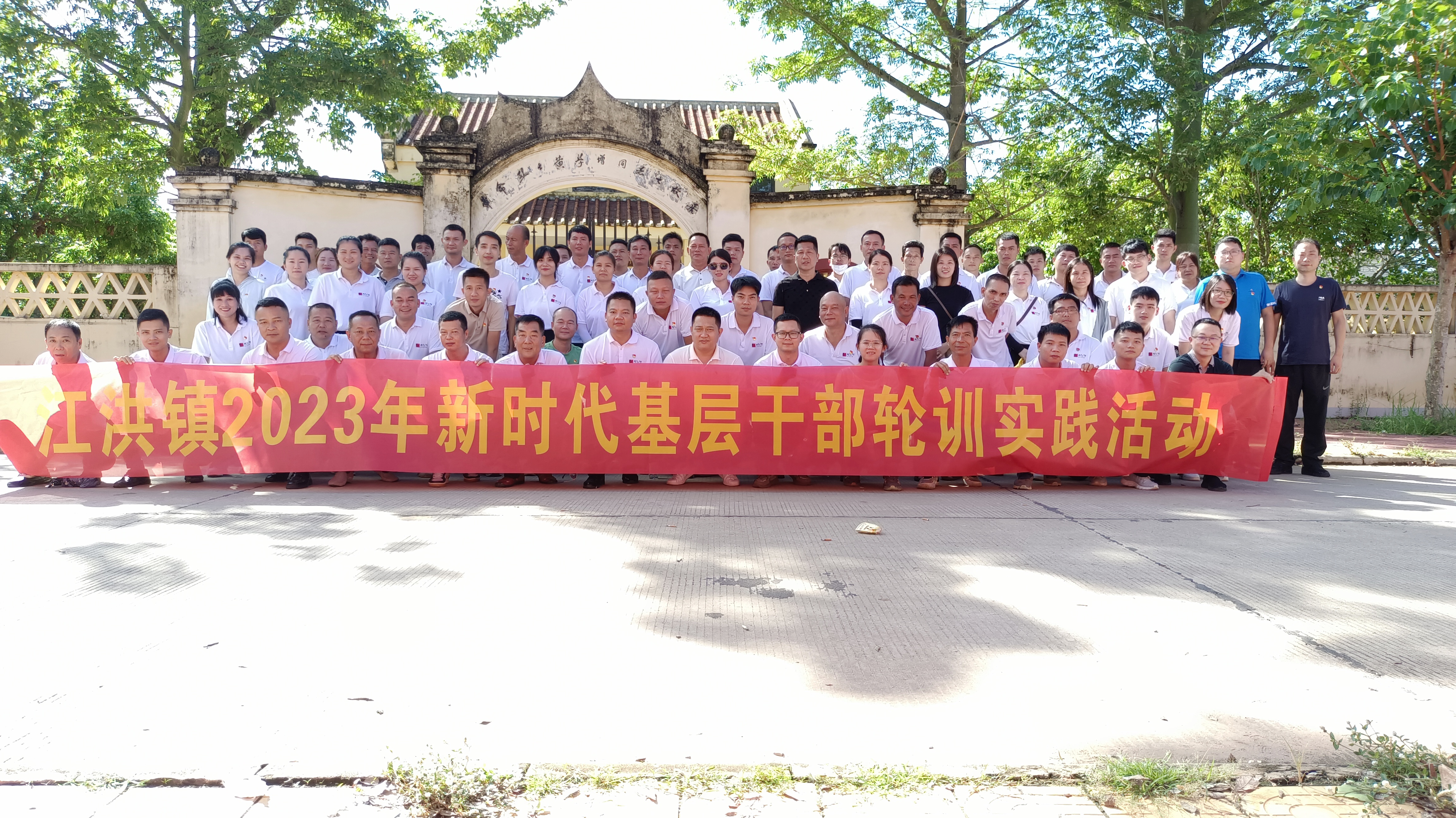 江洪镇开展2023年新时代基层干部轮训（送教下基层）暨村（社...