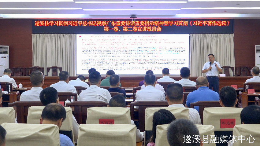 遂溪县举行学习贯彻习近平总书记视察广东重要讲话重要指示精神暨...