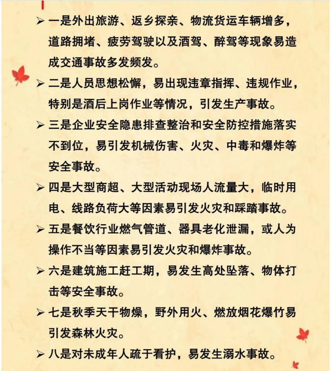 遂溪县应急管理局为您准备的中秋国庆安全提示 请查收1.png