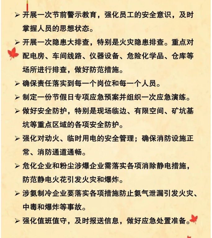 遂溪县应急管理局为您准备的中秋国庆安全提示 请查收2.png