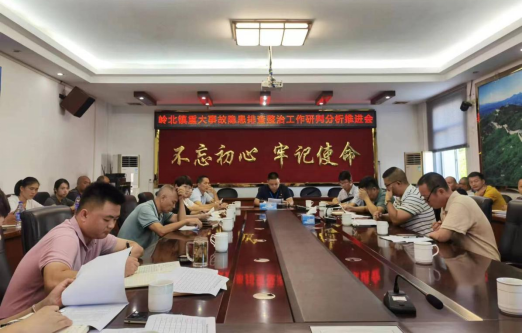 岭北镇持续推进重大事故隐患排查整治工作