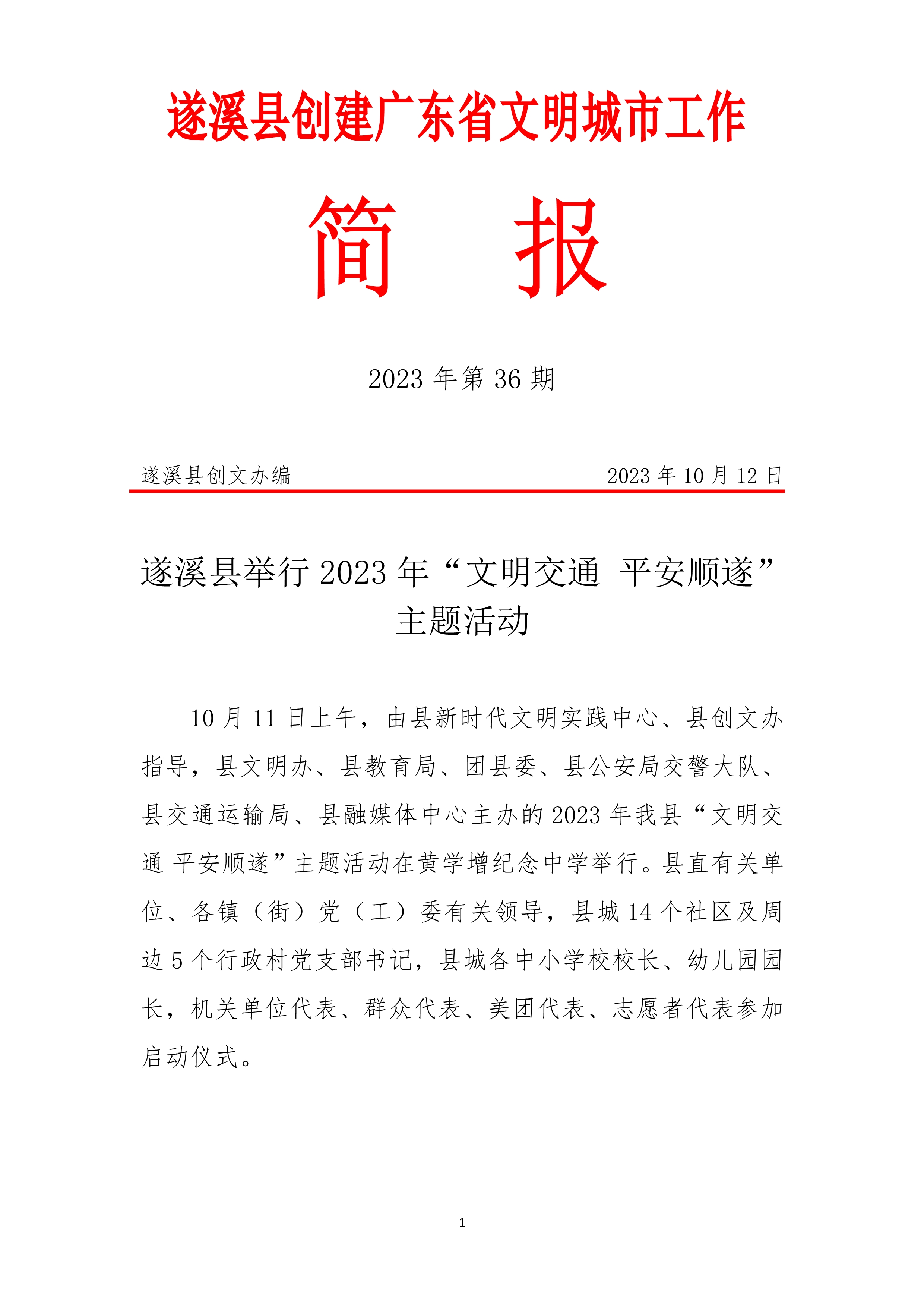 101216515075_0县创文简报第36期_1.Jpeg