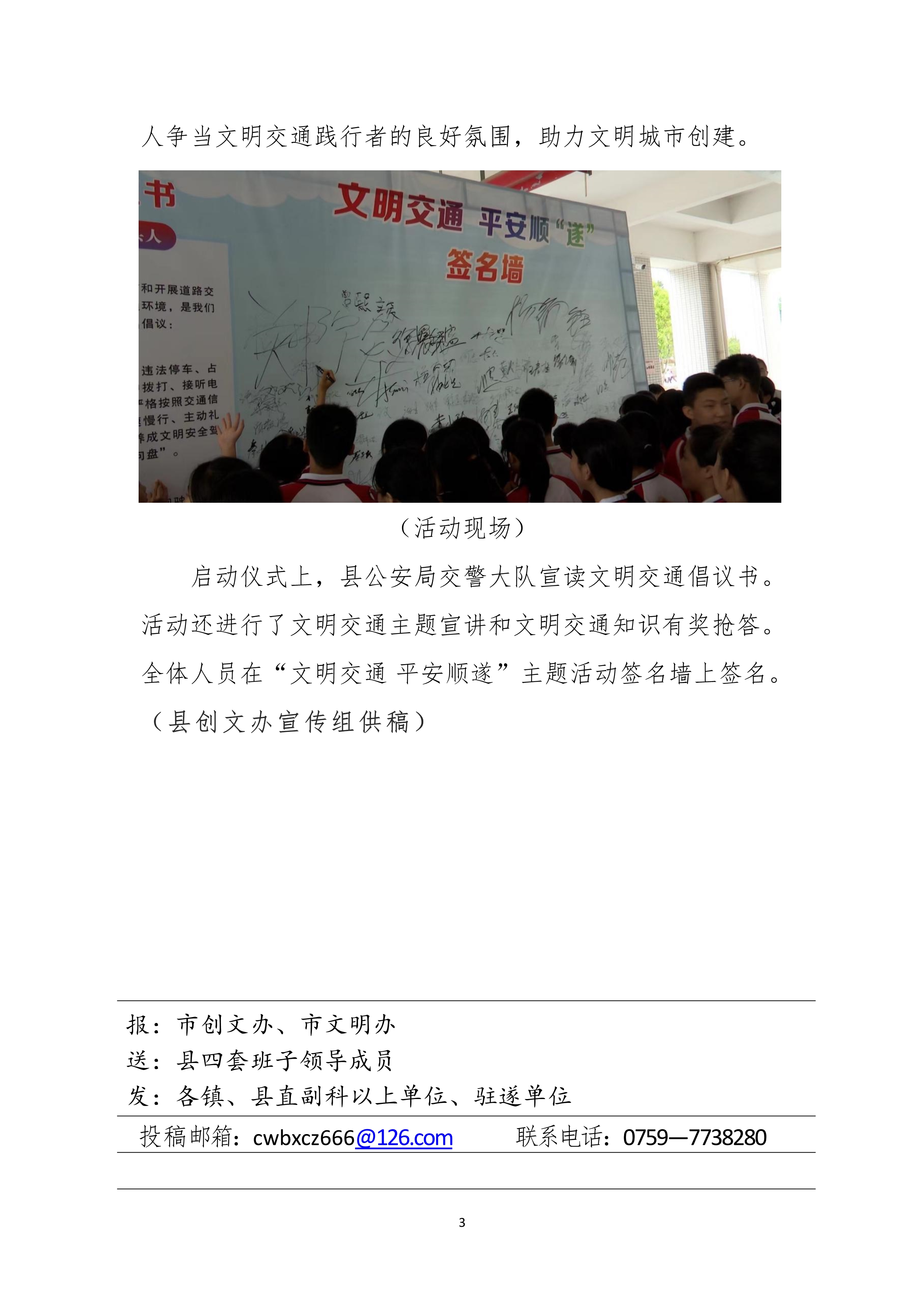 101216515075_0县创文简报第36期_3.Jpeg