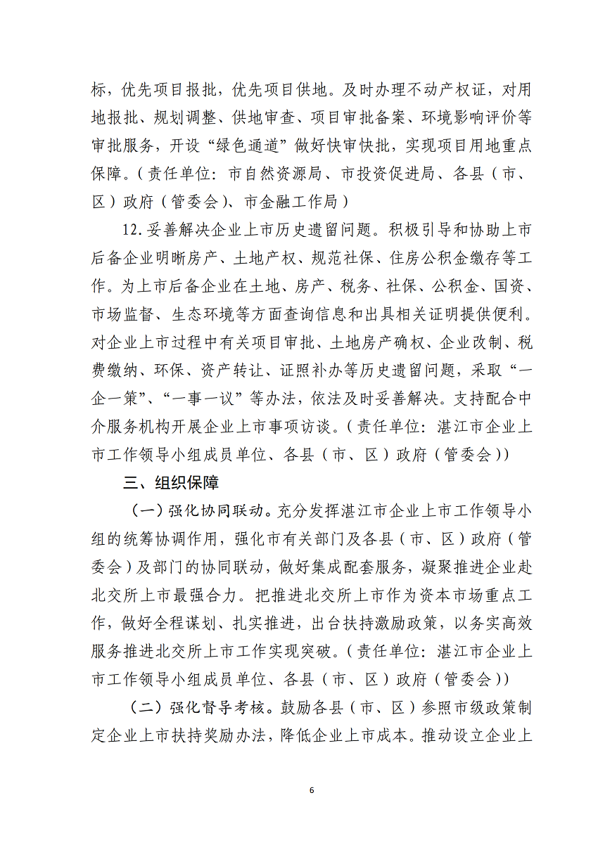 湛江市推进企业赴北交所上市专项行动计划（2023-2025年）_06.png