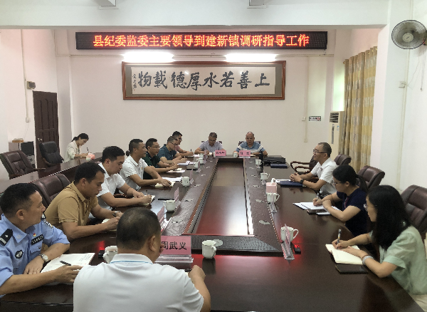 县委常委、纪委书记邓志敏带队到建新镇调研指导工作