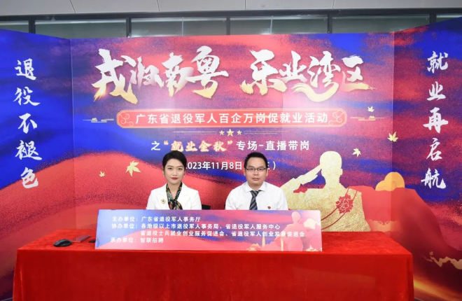 云端促就业，金秋再扬帆！就业金秋专场直播带岗圆满结束