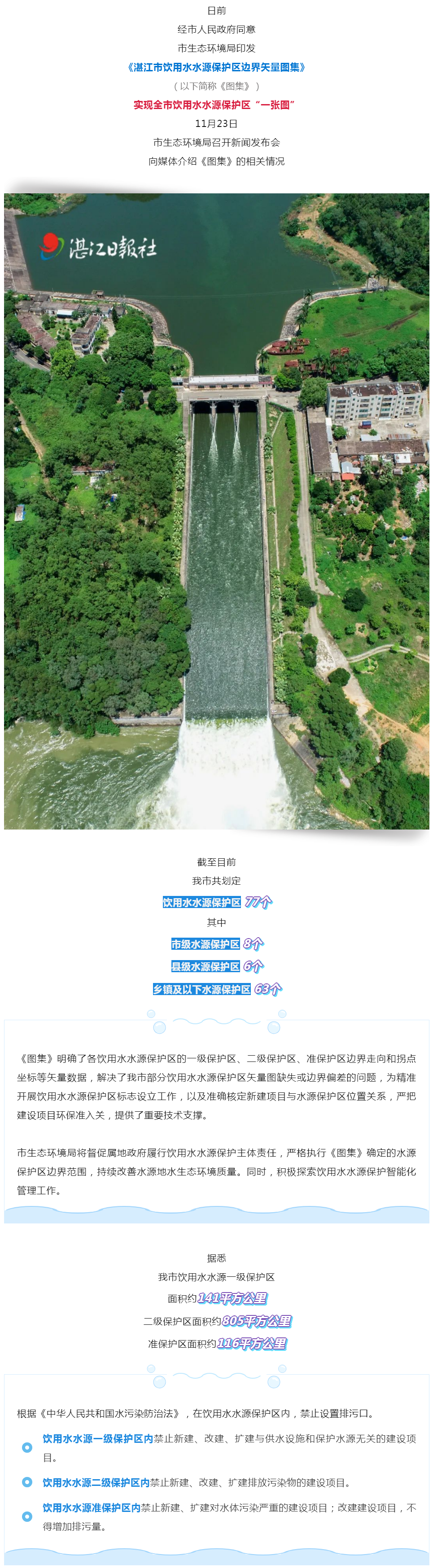 事关饮用水！湛江正式发布！.png