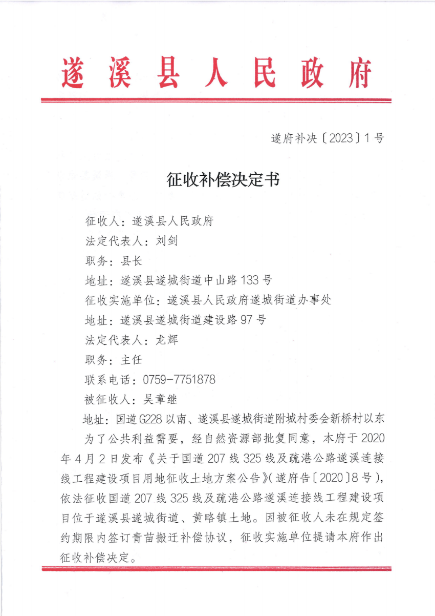 征收补偿决定书_00(2).png