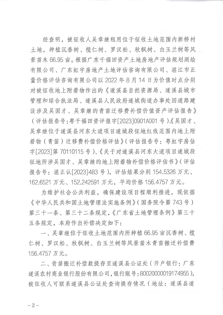 征收补偿决定书_01(1).png