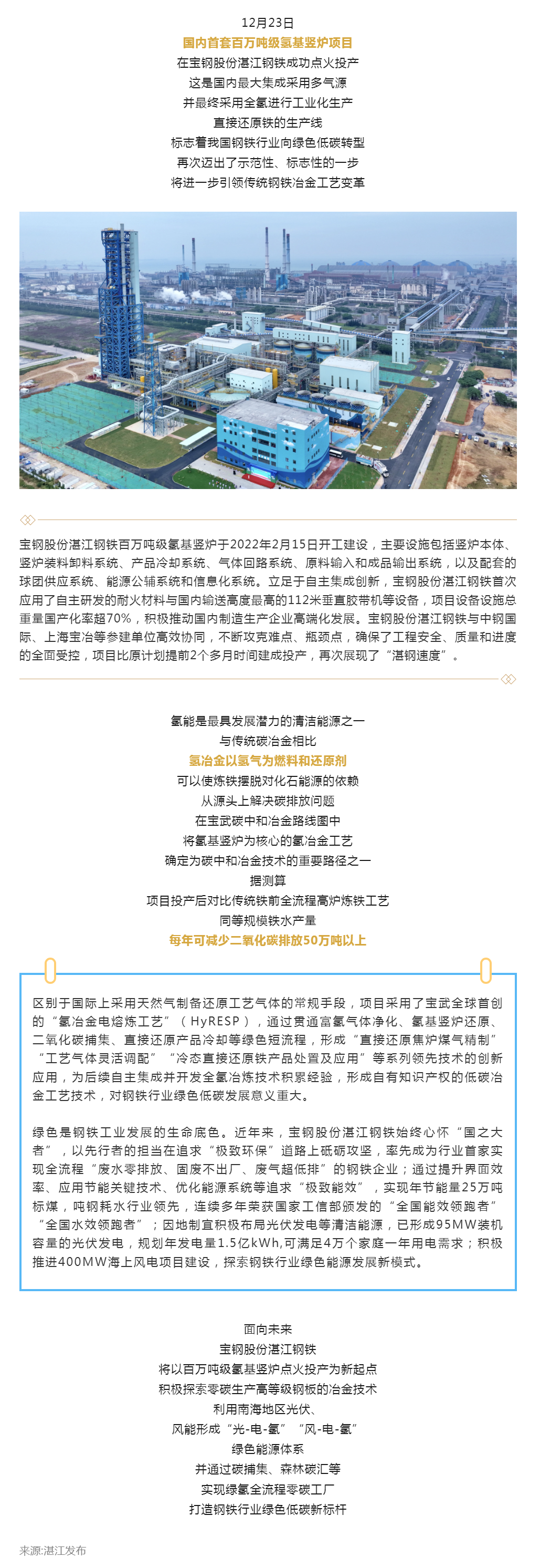 全国首套，湛江点火！二氧化碳每年减排超50万吨.png