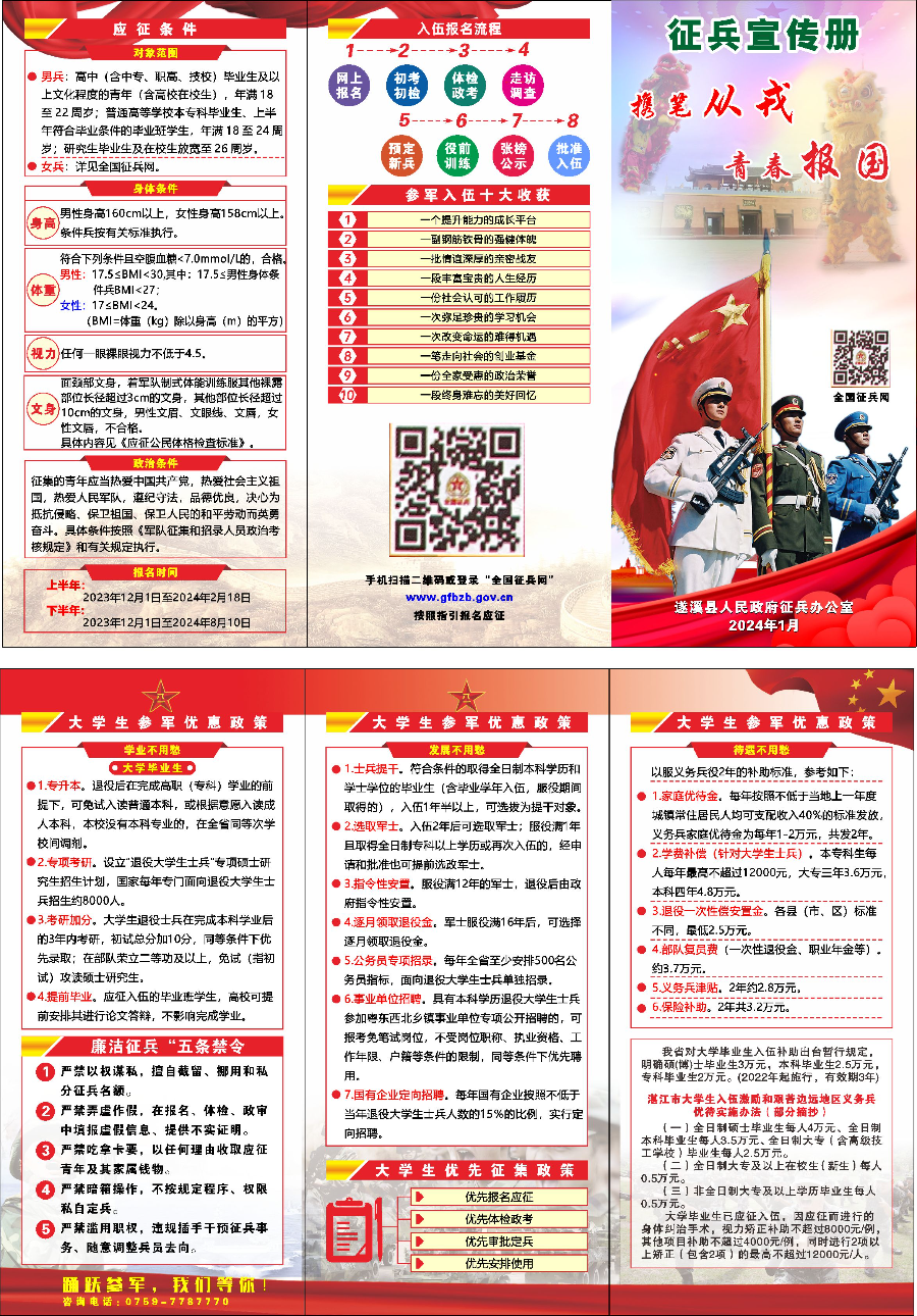 附件2：征兵宣传手册.jpg