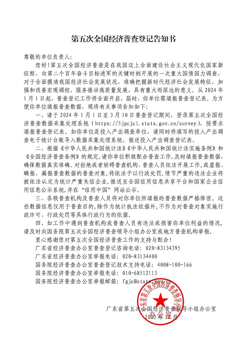 附件1.关于开展湛江市第五次全国经济普查的公告（网业版）_页面_2.jpg