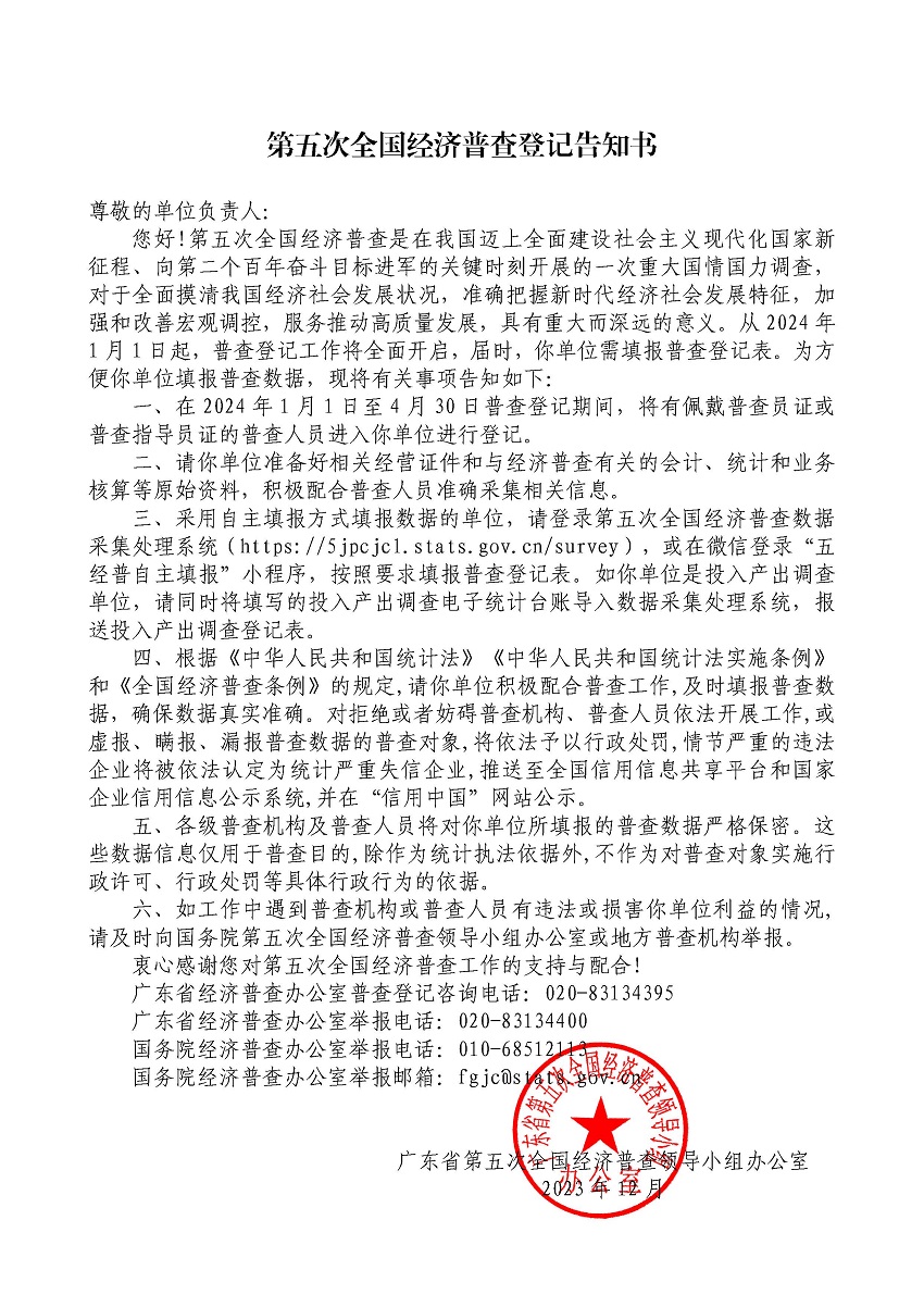 附件1.关于开展湛江市第五次全国经济普查的公告（网业版）_页面_3.jpg