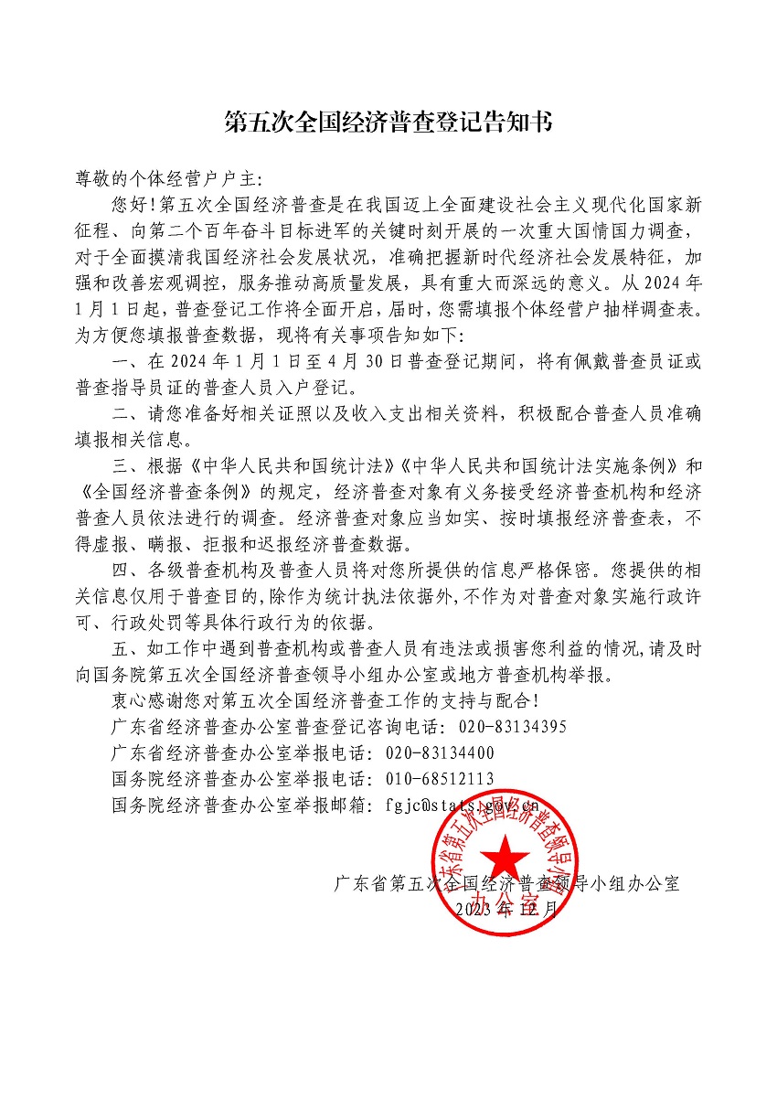 附件1.关于开展湛江市第五次全国经济普查的公告（网业版）_页面_4.jpg