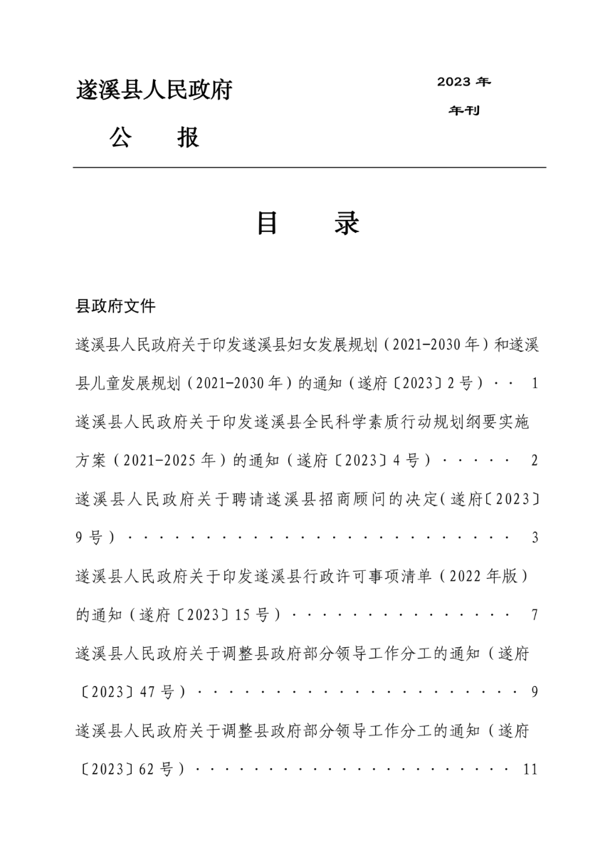遂溪县人民政府公报（2023年刊）_01.png