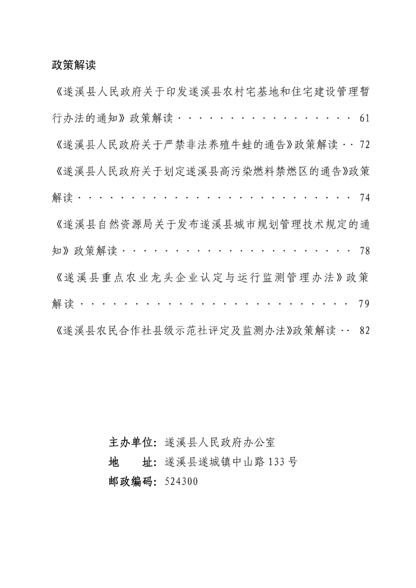 遂溪县人民政府公报（2023年刊）_04.png