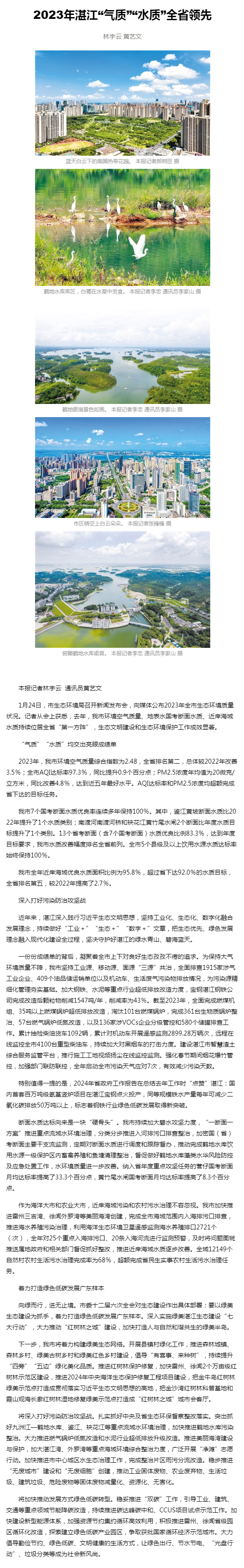 湛江日报数字报-2023年湛江“气质”“水质”全省领先.png