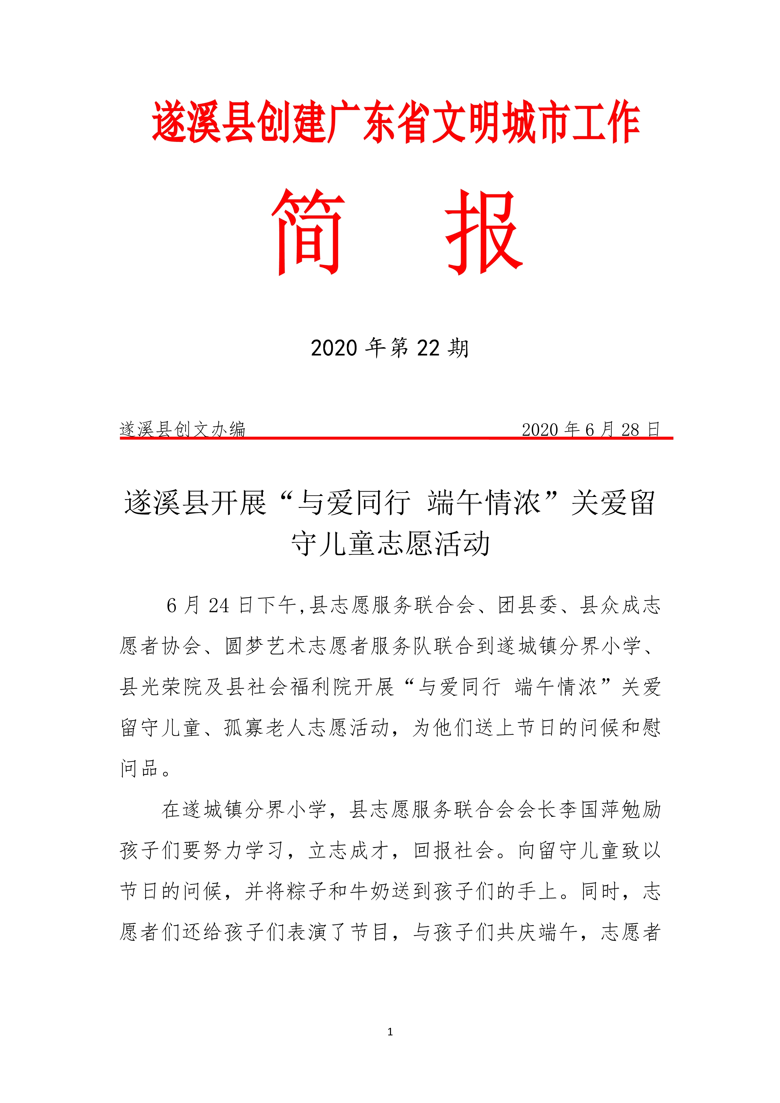 县创文简报（第22期）_1.jpg