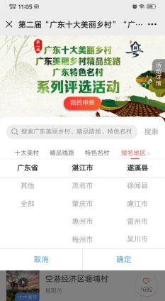 关于发动全县干部群众参与第二届“广东十大美丽乡村”系列评选活动投票的通知483.png