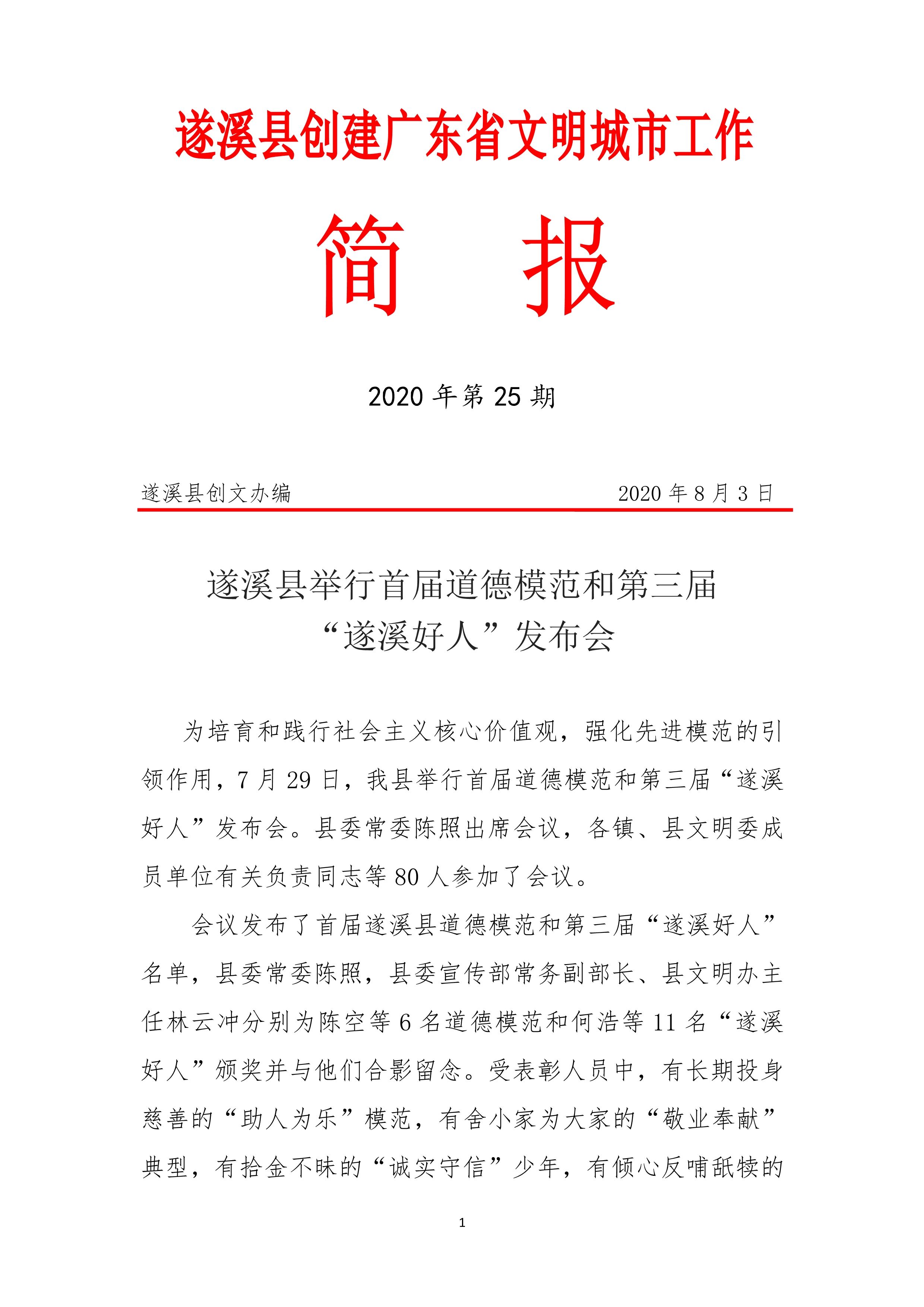 县创文简报（第25期）_1.jpg
