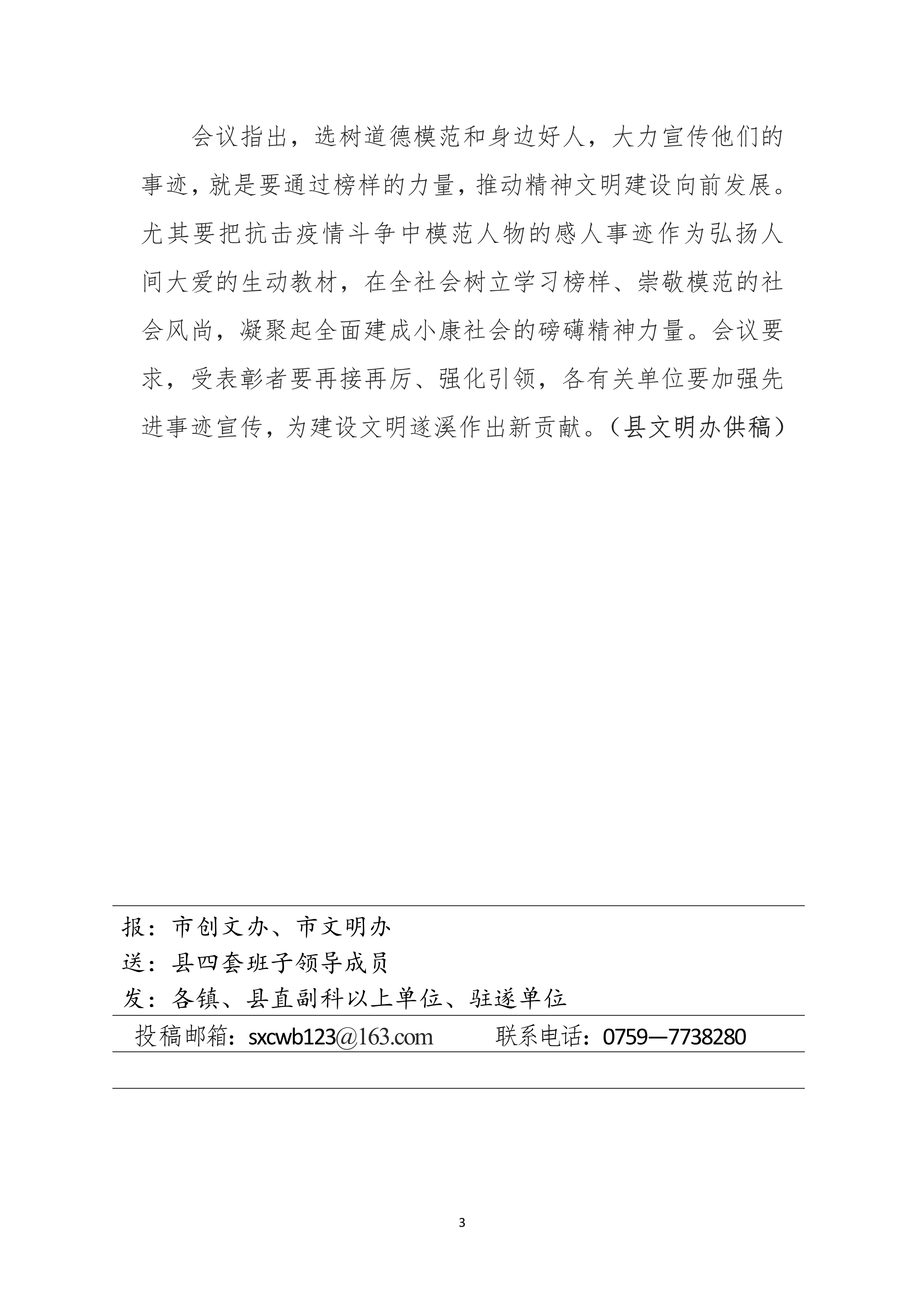 县创文简报（第25期）_3.jpg