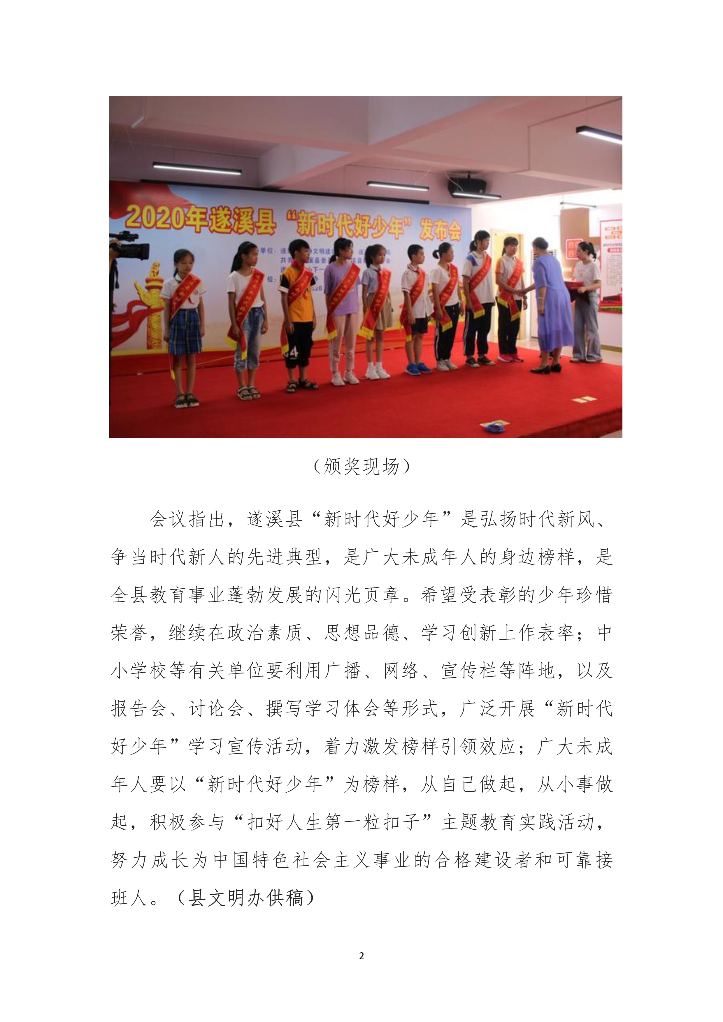 县创文简报（第26期）_2.jpg