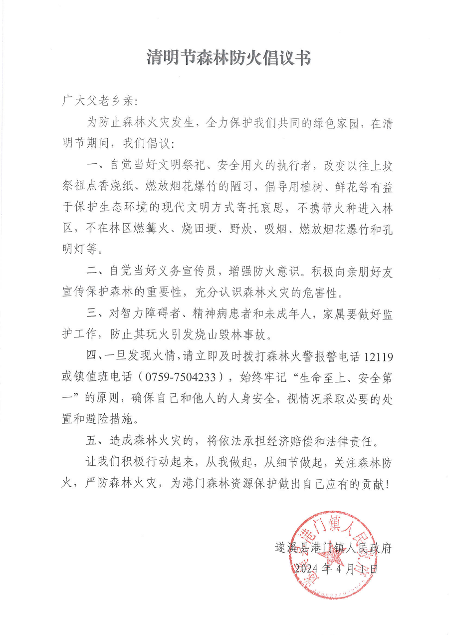 清明节森林防火倡议书_00.png