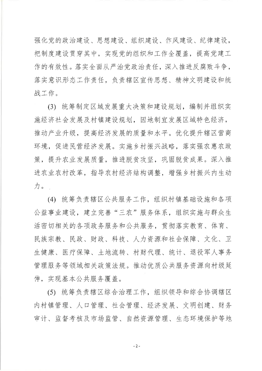 遂溪县黄略镇人民政府2022年度部门整体支出绩效评价报告_03.png