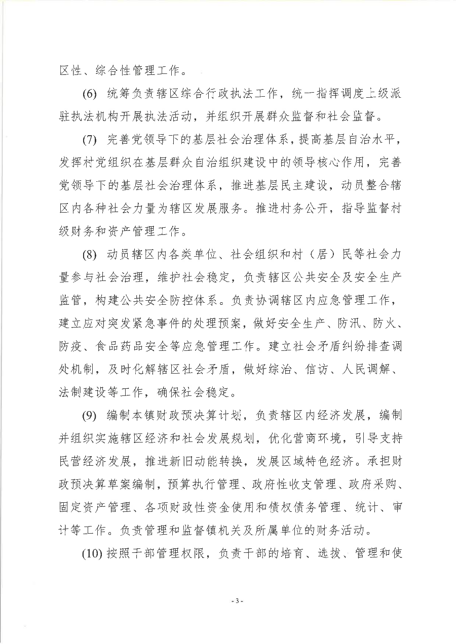 遂溪县黄略镇人民政府2022年度部门整体支出绩效评价报告_04.png