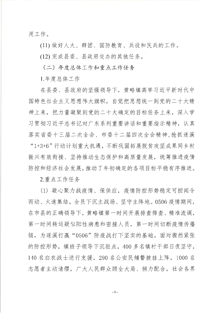 遂溪县黄略镇人民政府2022年度部门整体支出绩效评价报告_05.png