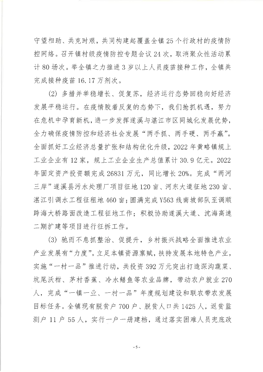 遂溪县黄略镇人民政府2022年度部门整体支出绩效评价报告_06.png