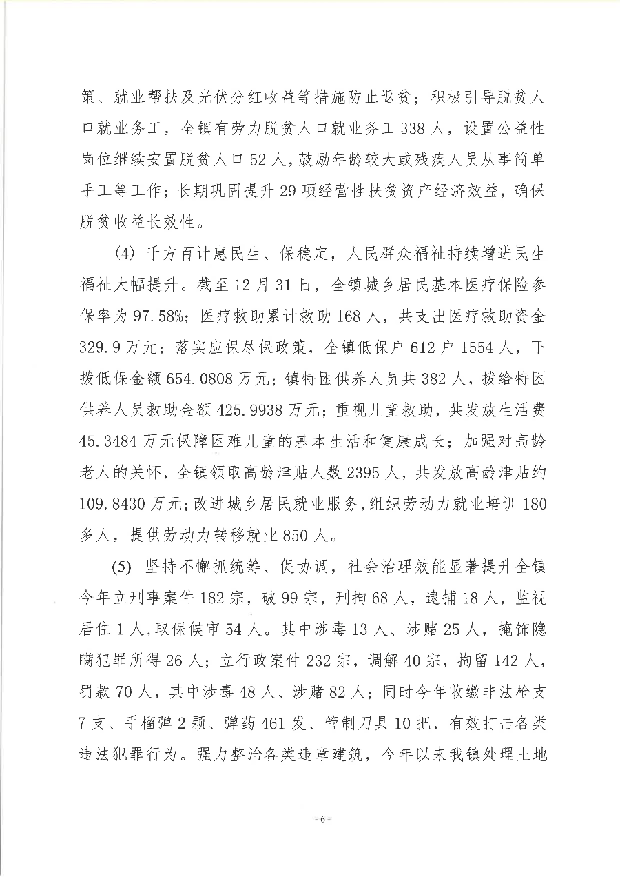 遂溪县黄略镇人民政府2022年度部门整体支出绩效评价报告_07.png