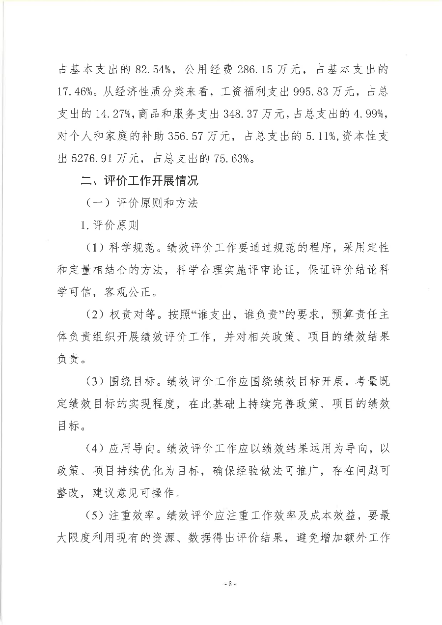 遂溪县黄略镇人民政府2022年度部门整体支出绩效评价报告_09.png