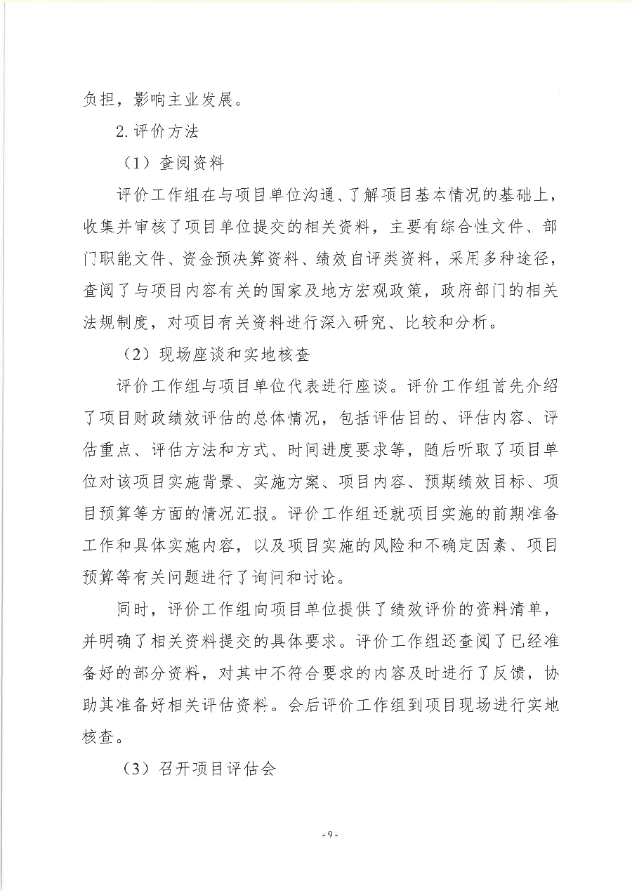 遂溪县黄略镇人民政府2022年度部门整体支出绩效评价报告_10.png