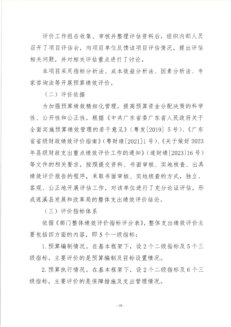 遂溪县黄略镇人民政府2022年度部门整体支出绩效评价报告_11.png
