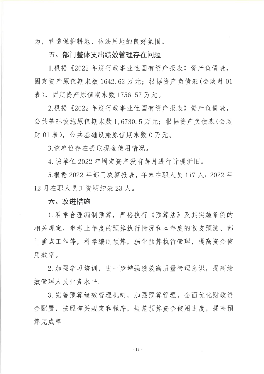 遂溪县黄略镇人民政府2022年度部门整体支出绩效评价报告_14.png