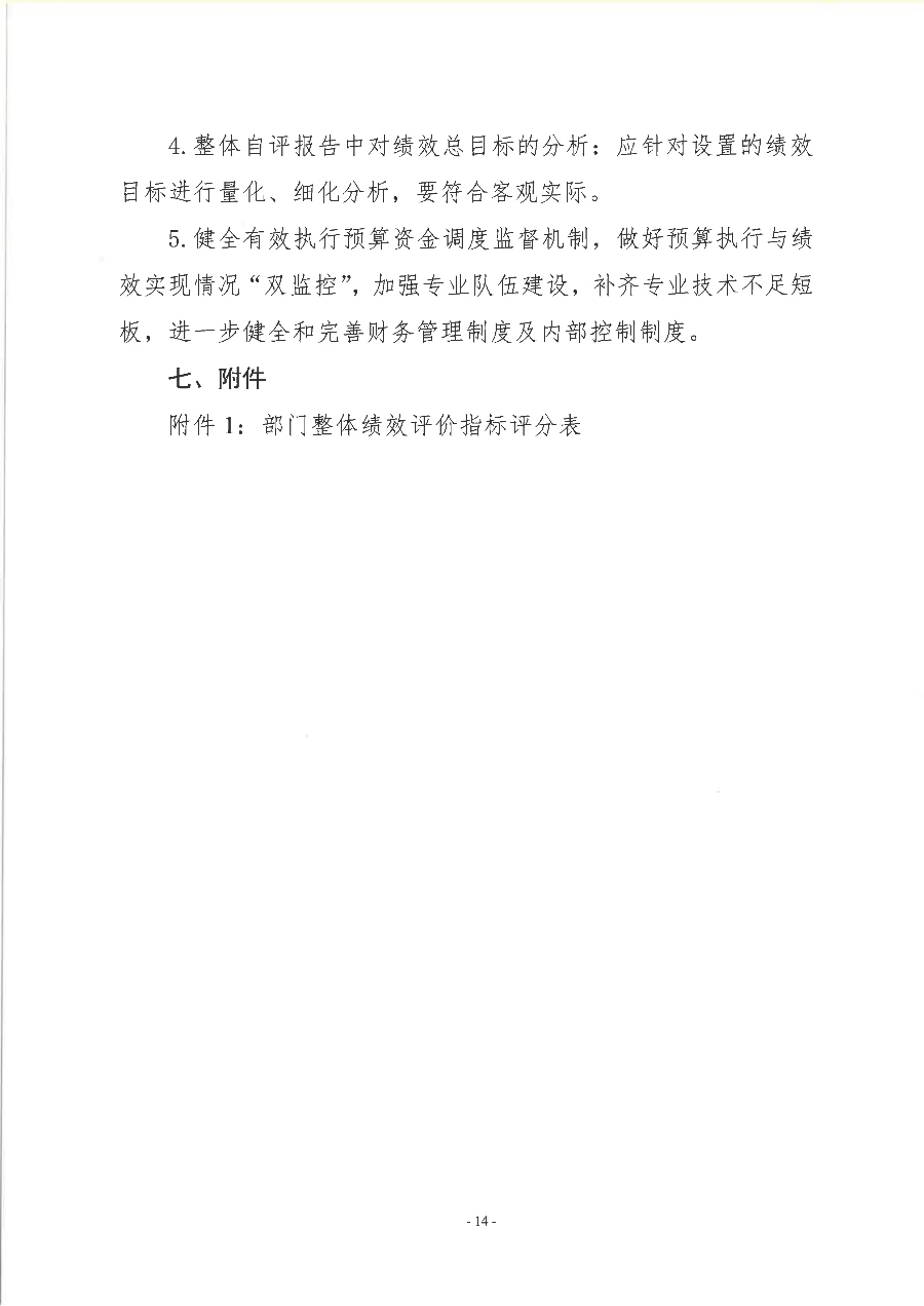 遂溪县黄略镇人民政府2022年度部门整体支出绩效评价报告_15.png
