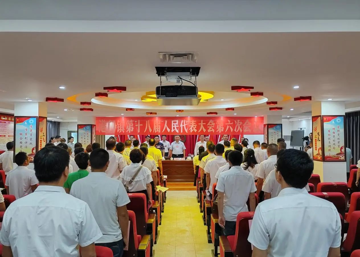 港门镇召开第十八届人民代表大会第六次会议