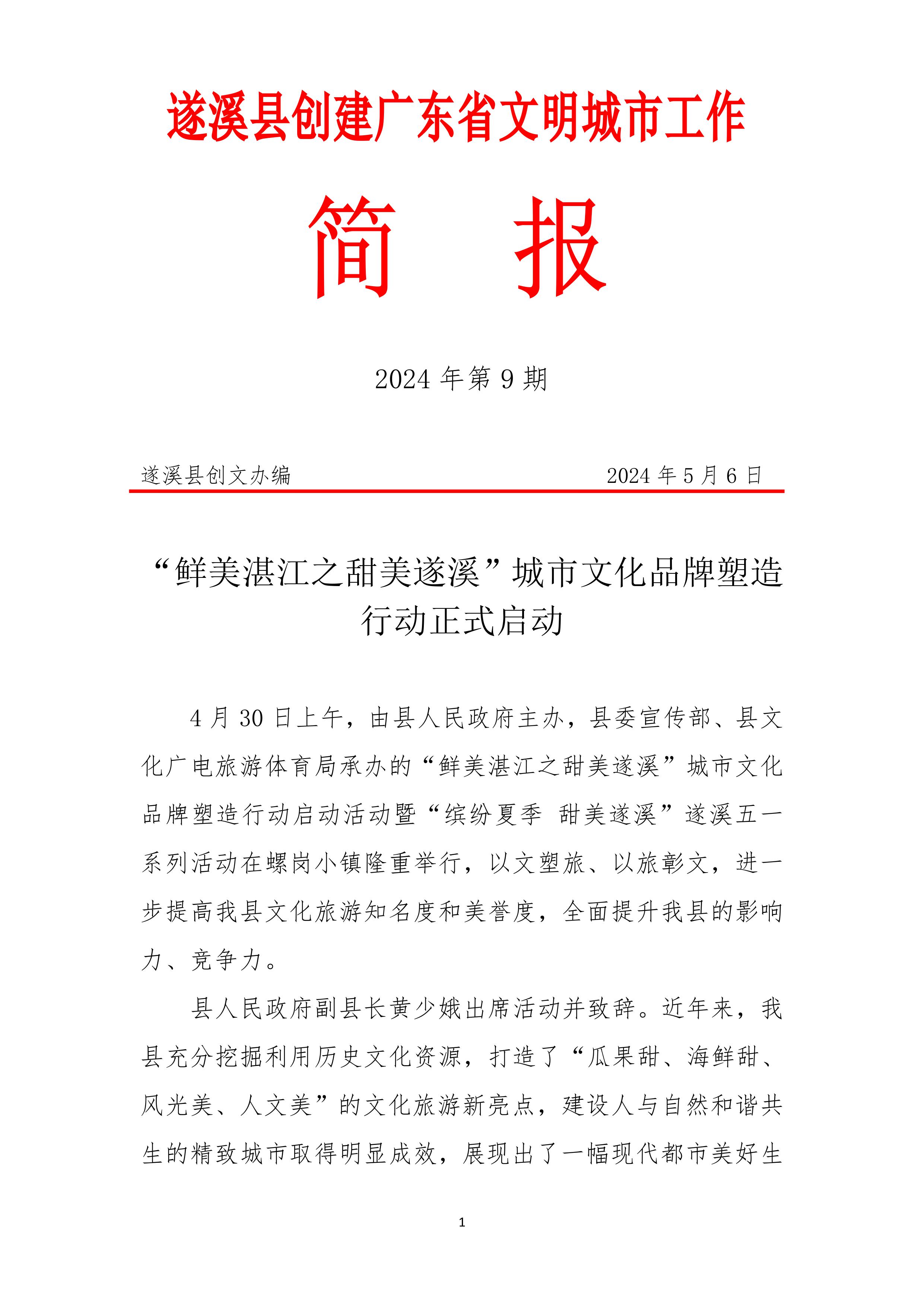 县创文简报（第9期）-图片-0.jpg