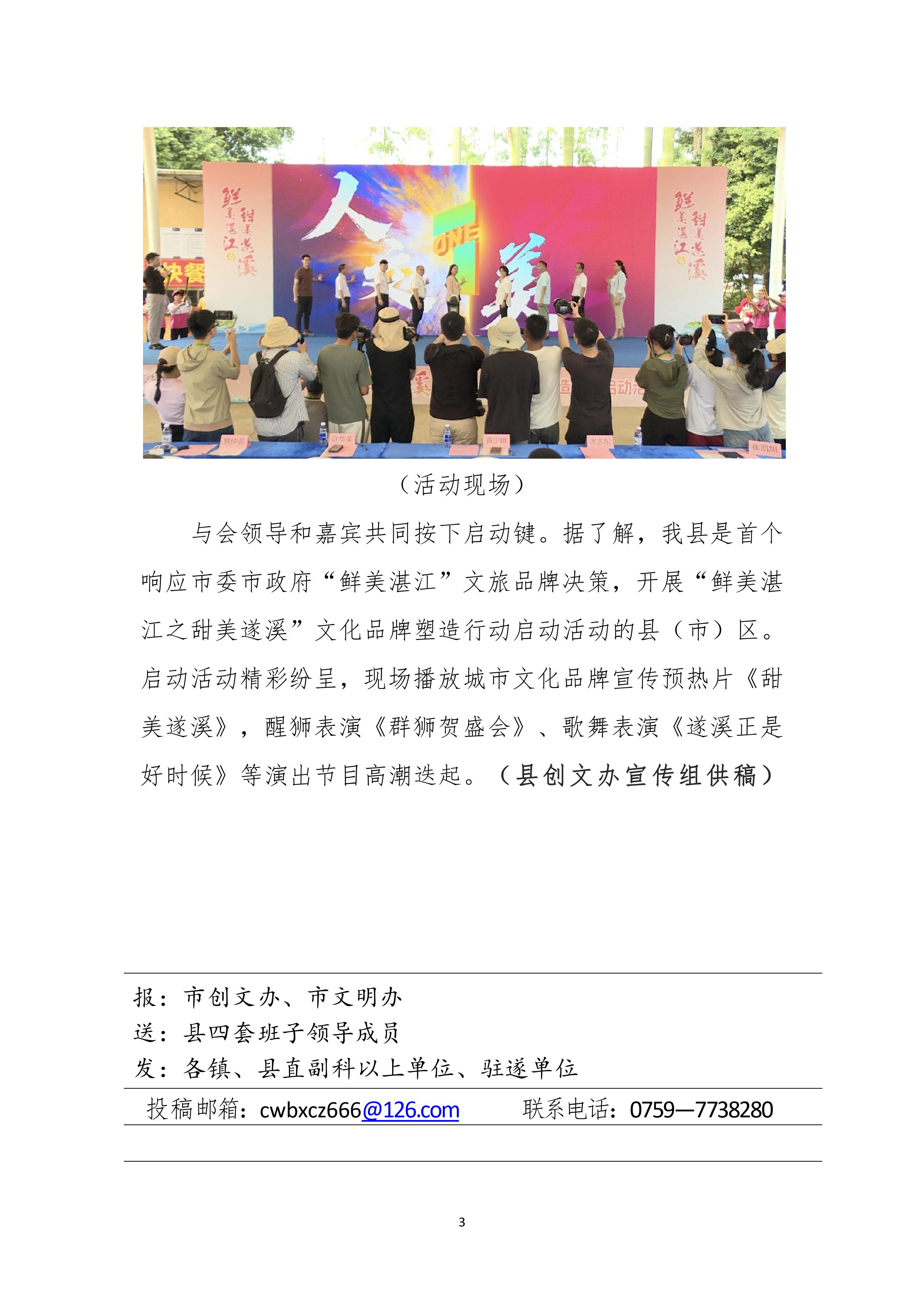 县创文简报（第9期）-图片-2.jpg