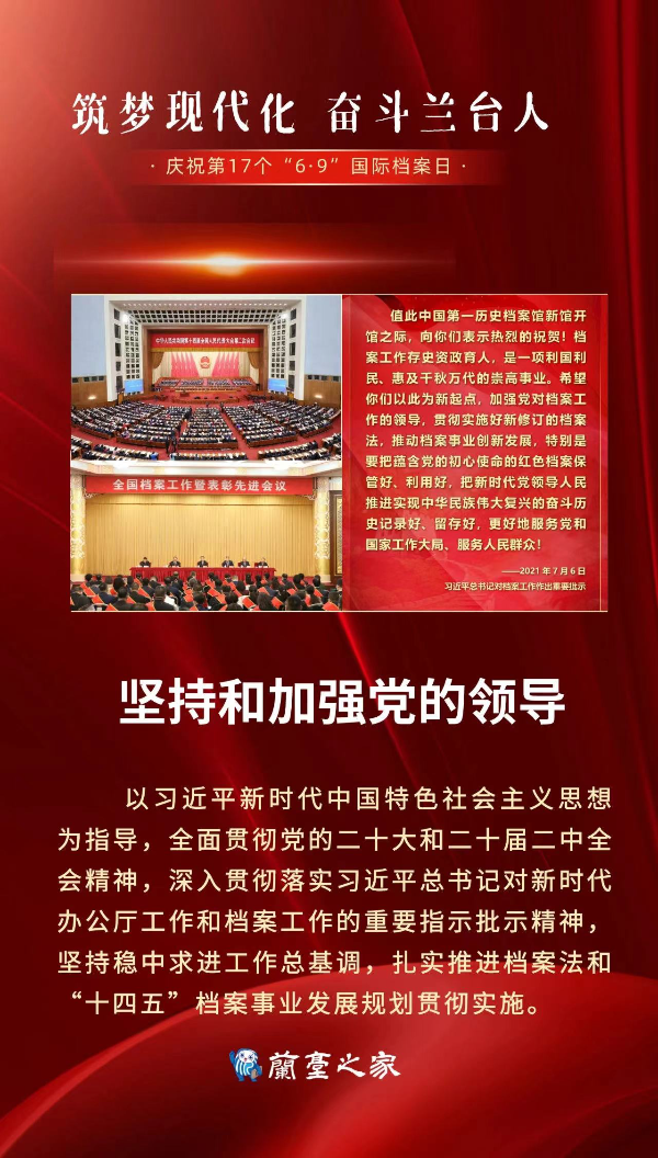 庆祝第17个“6.9”国际档案日.jpg