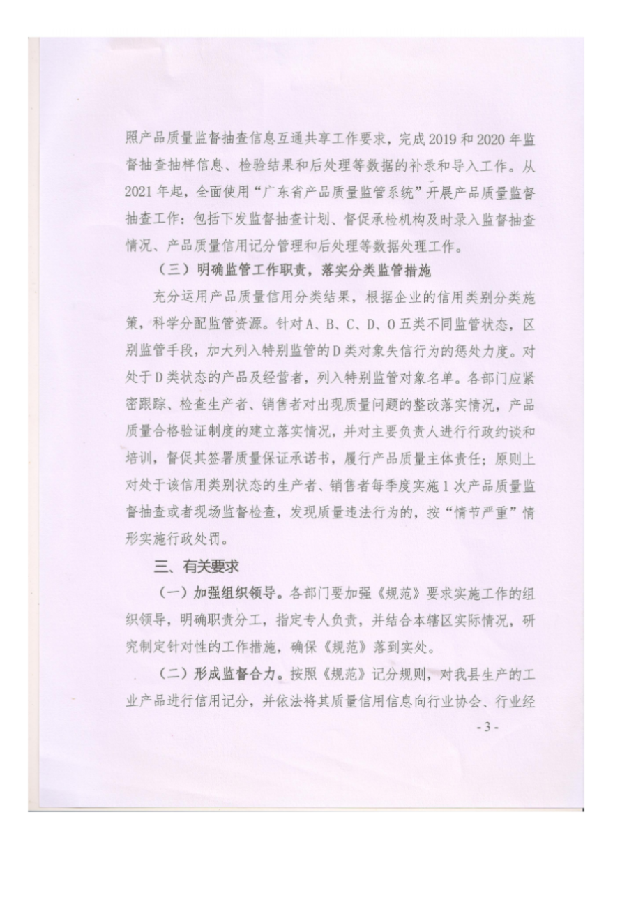 遂溪县市场监督管理局贯彻实施《广东省市场监督管理局产品质量信用分类监管规范》工作方案_02.png