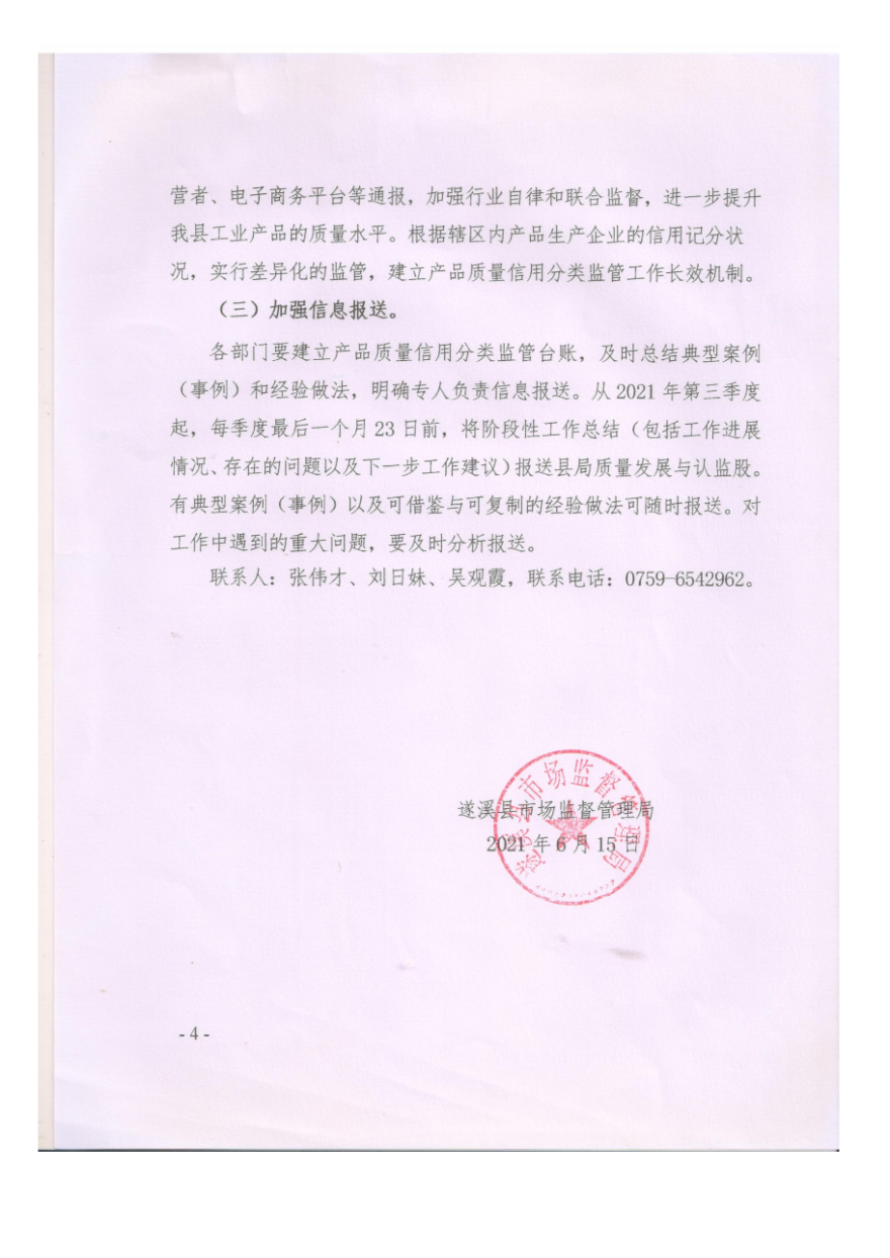 遂溪县市场监督管理局贯彻实施《广东省市场监督管理局产品质量信用分类监管规范》工作方案_03.png