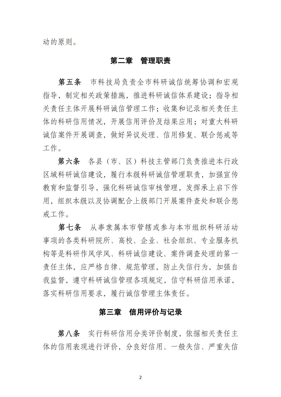 湛江市科学技术局关于印发《湛江市科研诚信管理工作规程（试行）》的通知_02.png