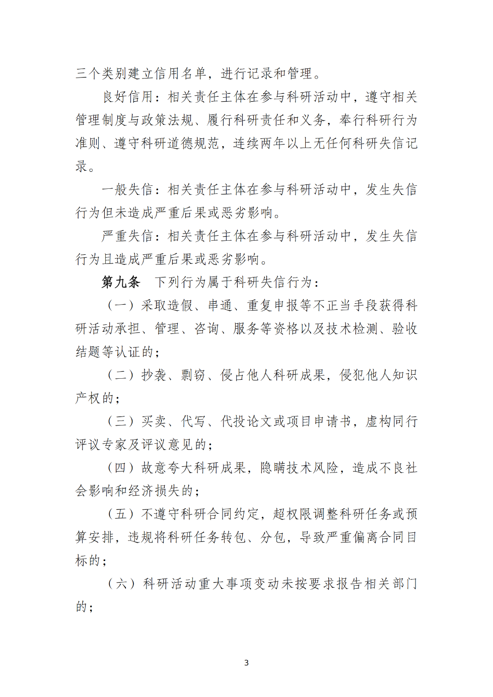 湛江市科学技术局关于印发《湛江市科研诚信管理工作规程（试行）》的通知_03.png