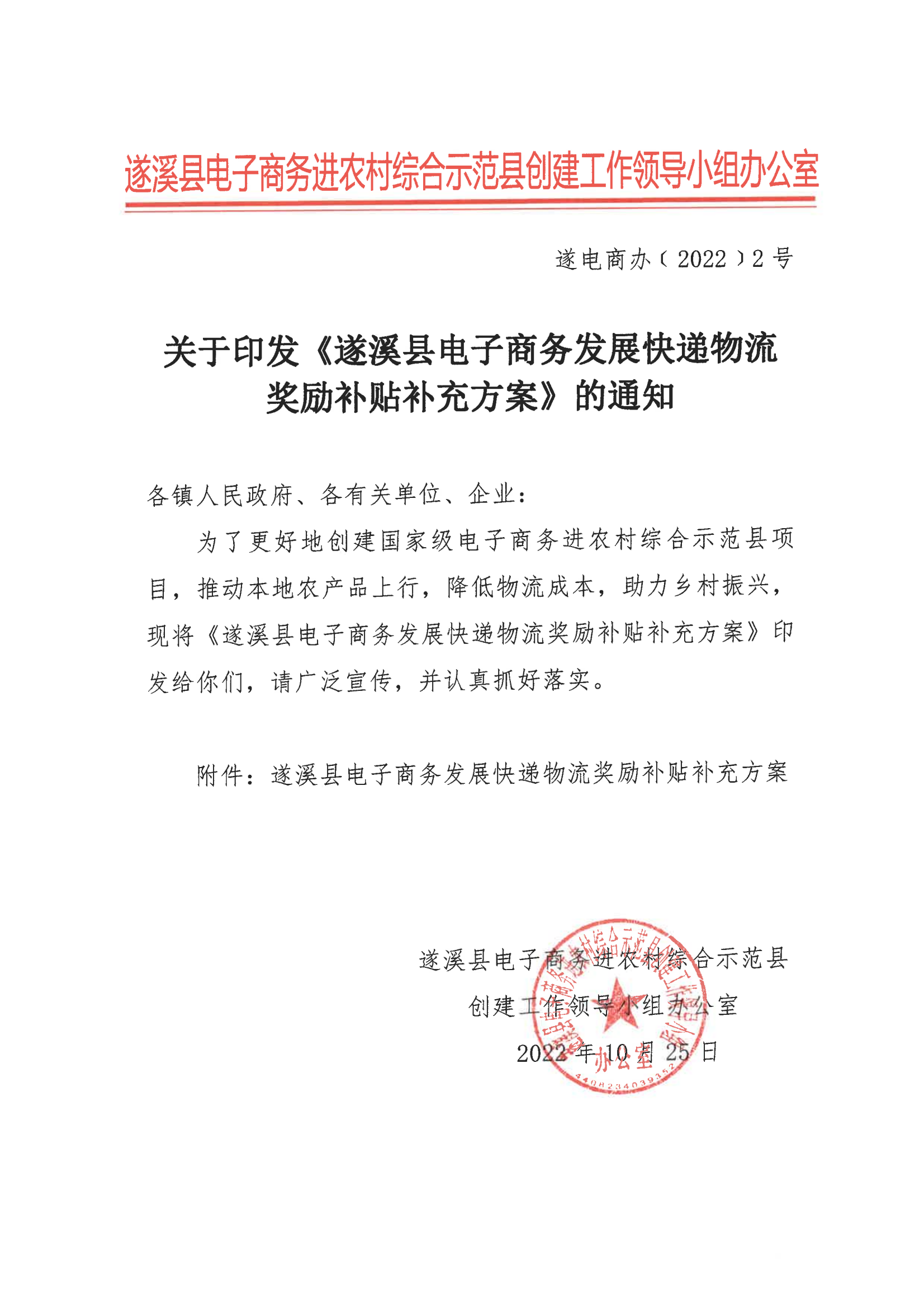 《遂溪县电子商务发展快递物流奖励补贴方案》_00.png