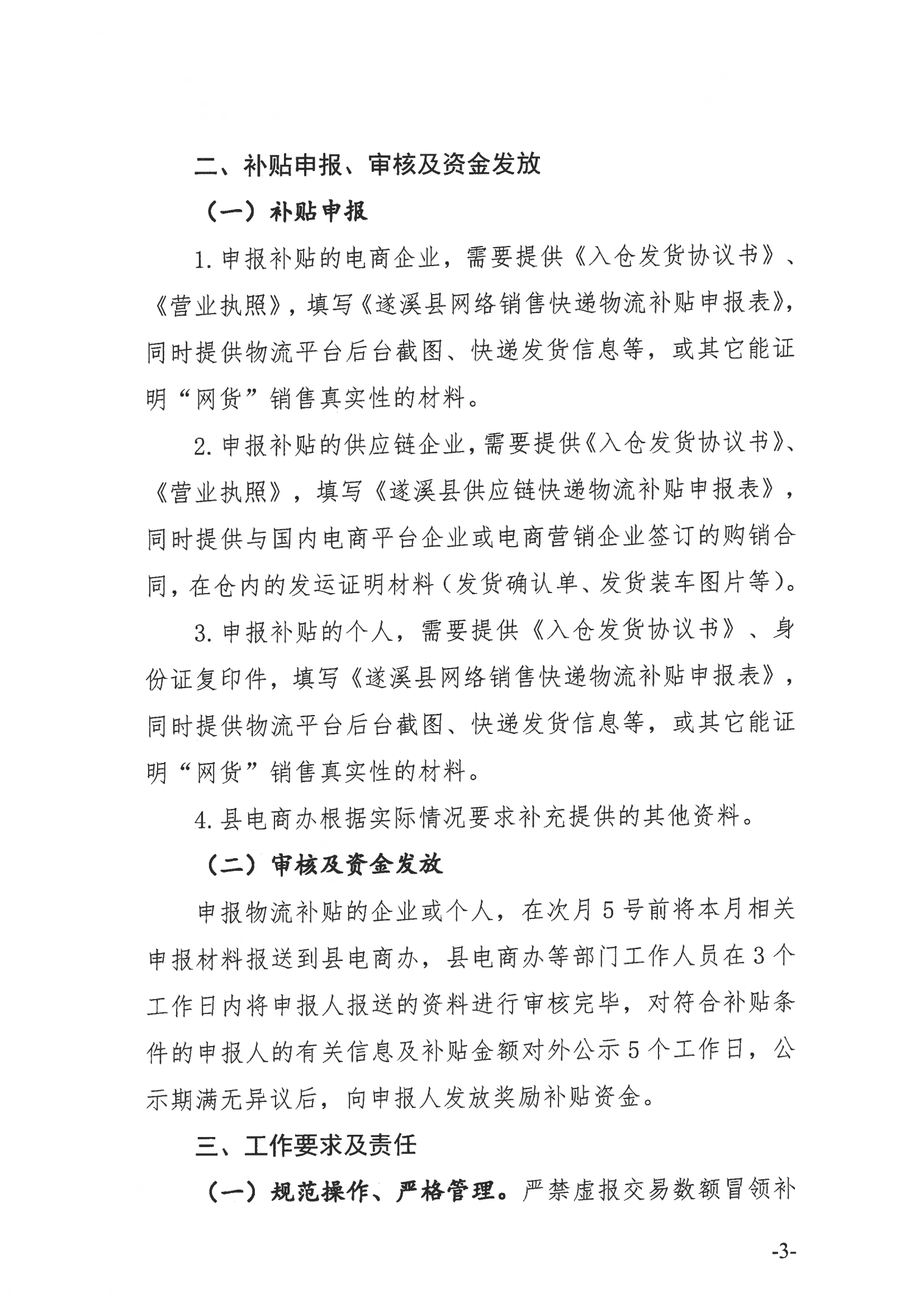 《遂溪县电子商务发展快递物流奖励补贴方案》_04.png