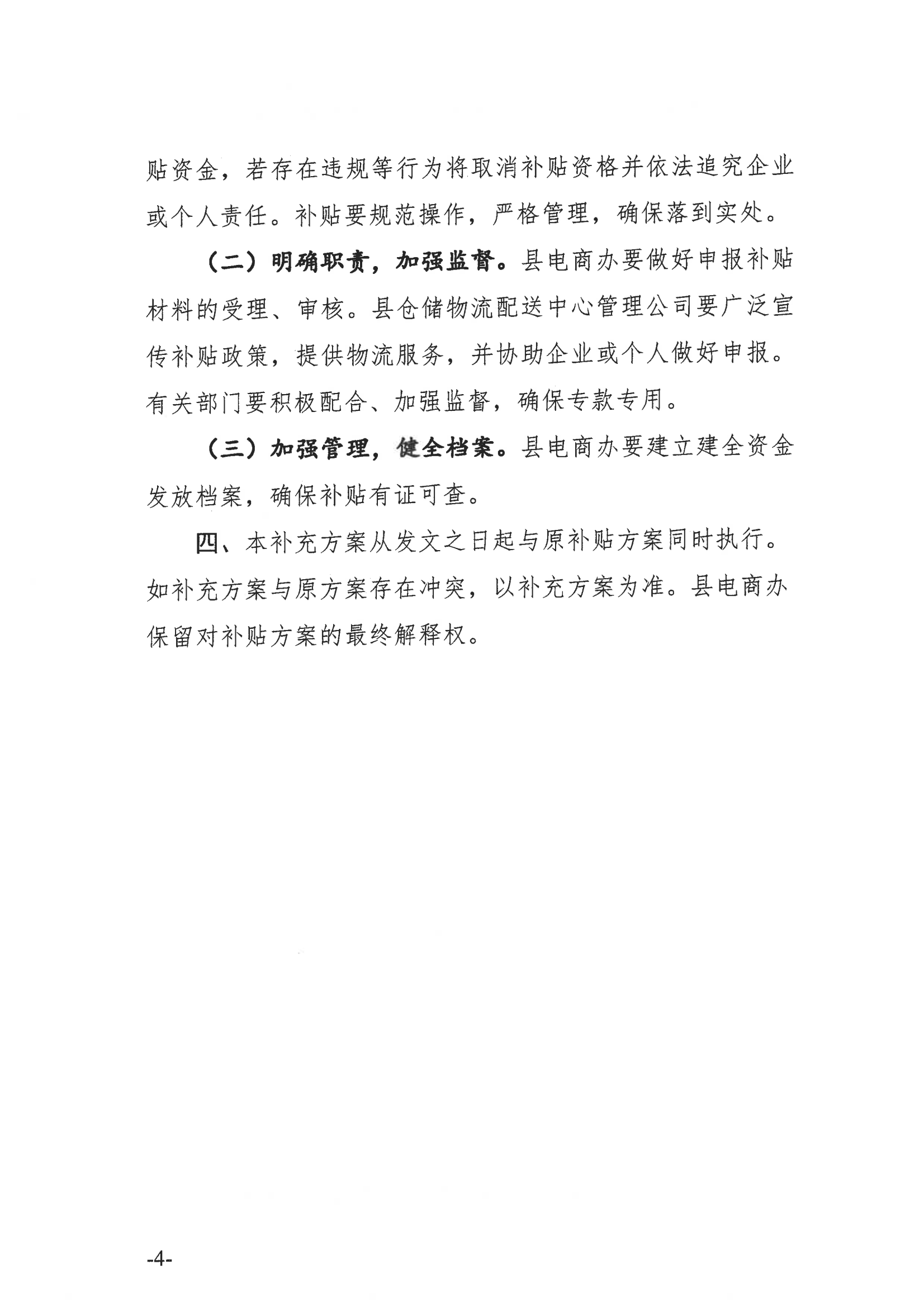 《遂溪县电子商务发展快递物流奖励补贴方案》_05.png